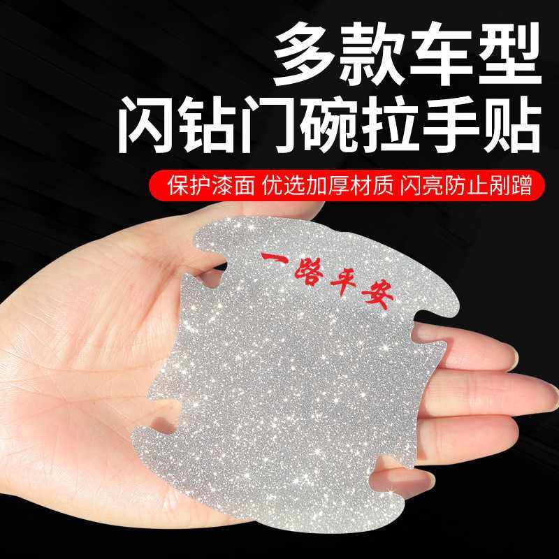 新款直销汽车门碗贴闪钻车门防撞条门把手保护贴防刮防刮把划痕贴,汽车用品/电子/清洗/改装,汽车贴片/贴纸,淘宝优惠券,粉丝福利购,淘宝优惠卷