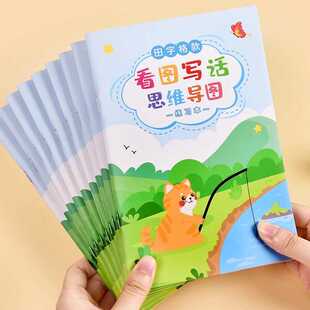 新款直销看图写话本小学生思维导图阅读写作田字格日记本一二年级