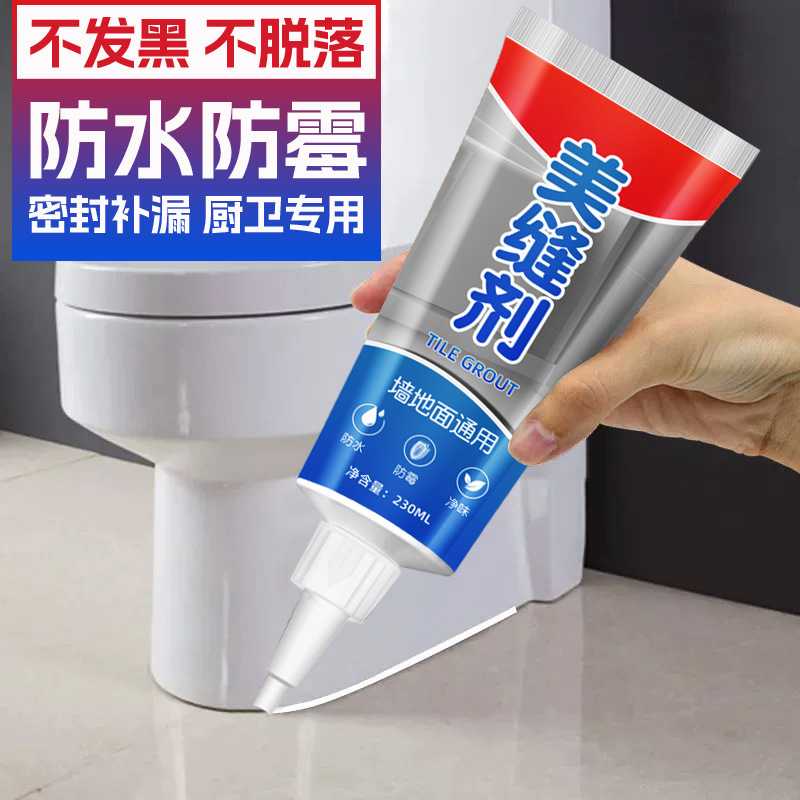 新款直销水性美缝剂填缝剂瓷砖厨房卫生间防水防霉美缝胶水池马桶