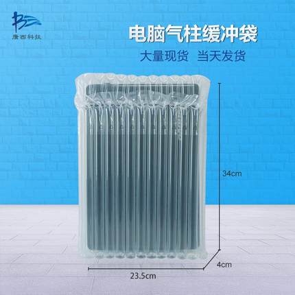 新款直销笔记本电脑防护袋防震加厚数码气柱袋快递保护充气柱包邮