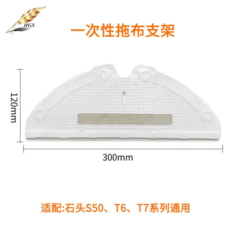 新款直销适用石头扫地机S50拖布支架 S55 T4 T6 T7pro S5 S6抹布
