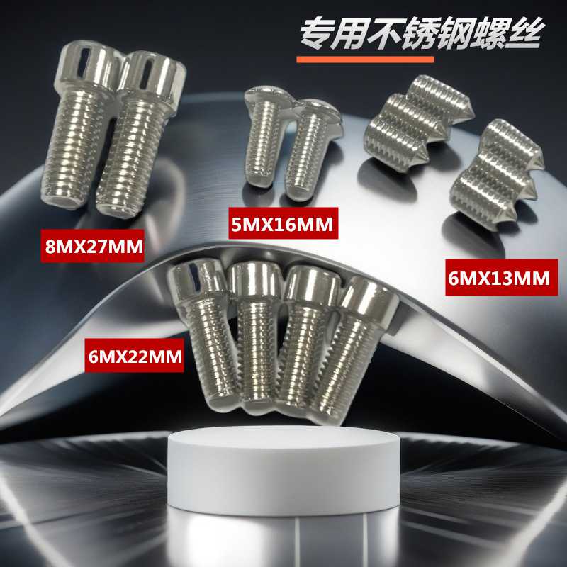 新款直销电动车摩托车挡泥板附件一代二代三代螺丝m6外六角外壳改