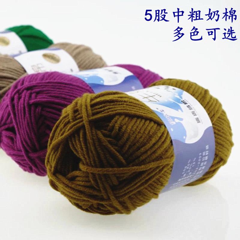 新款直销5股牛奶棉毛线玩偶线宝宝钩鞋diy钩针线手工材料包编织五