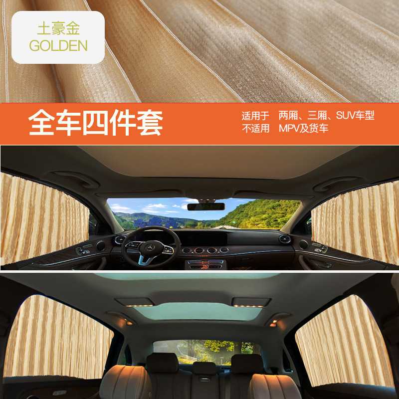 新款直销汽车窗帘遮阳帘车窗防晒隔热自动伸缩通用型车载磁吸式轨