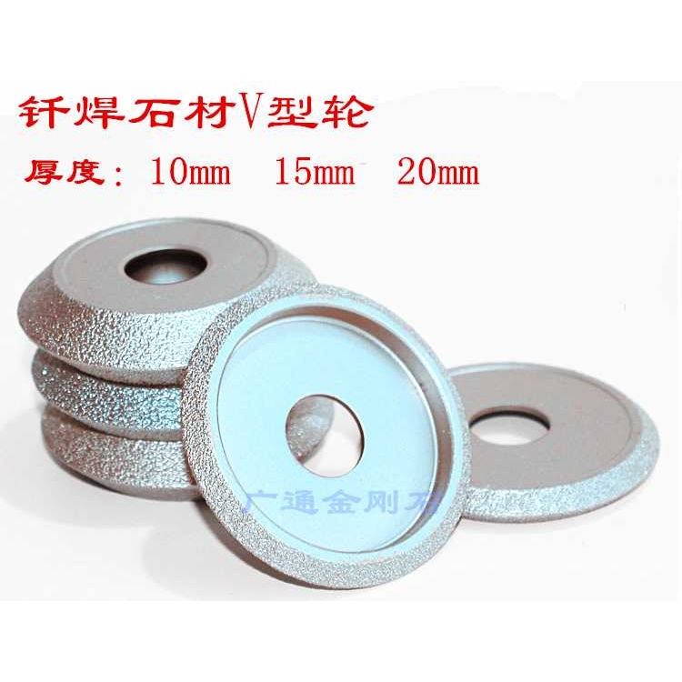 新款直销钎焊金刚石磨轮  V型磨轮 手工轮  石材开槽磨边轮 角磨