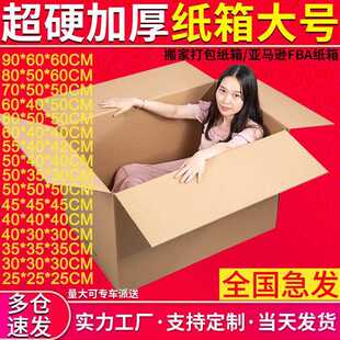搬家打包瓦楞纸箱亚马 新款 直销现货超硬纸箱40 0CM物流快递包装
