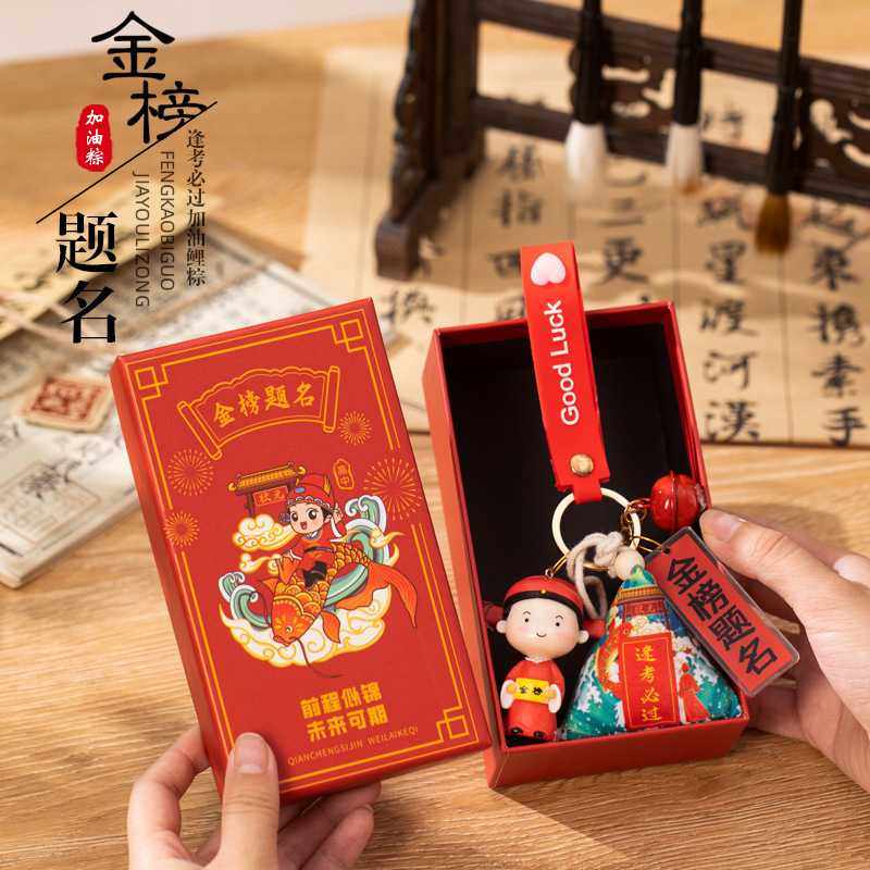 新款直销金榜题名香包学生逢考必过钥匙扣挂件高考中考励志礼品端,居家日用,香包/香囊,淘宝优惠券,粉丝福利购,淘宝优惠卷