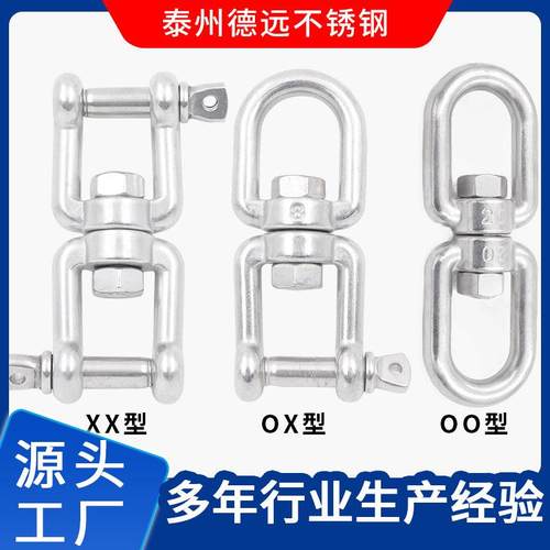 新款直销04不锈钢旋转环 万向环 不锈钢8字环 链条宠物链连接配件