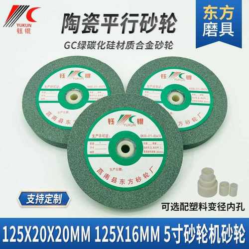 新款直销5寸绿碳化硅沙轮 125*20手台砂轮机小平行棕白刚玉砂轮合