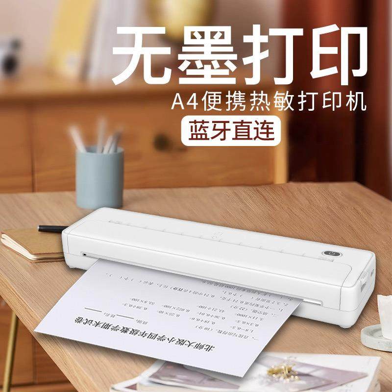 新款直销便携式智能a4热敏家用打印机无线可连手机无墨错题打印机