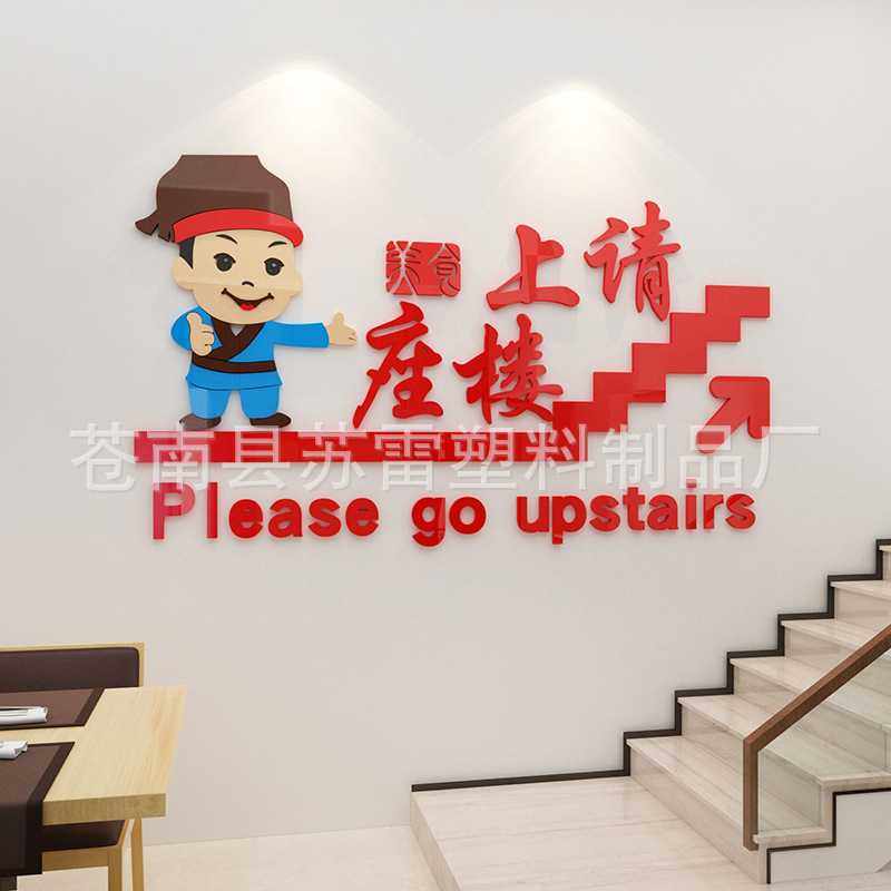 新款直销请上楼温馨提示语饭店墙面贴画装饰楼梯走廊餐厅背景墙贴,家居饰品,软装墙贴,淘宝优惠券,粉丝福利购,淘宝优惠卷