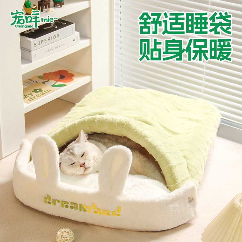 新款直销宠咩小兔猫窝猫咪睡袋可拆洗猫床半封闭式宠物狗窝冬天冬