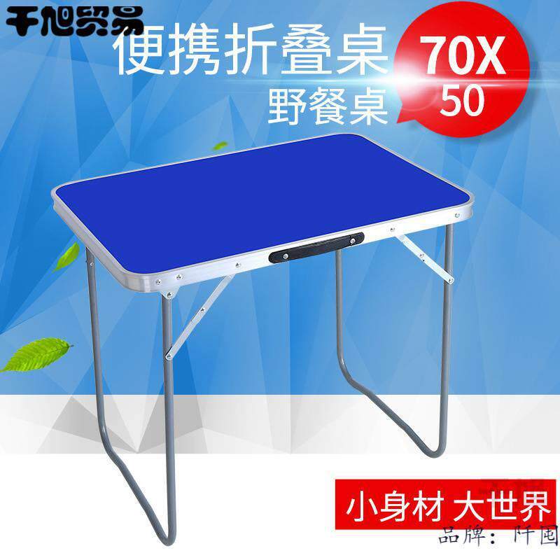 新款直销出租房折叠桌户外便携式摆摊折叠桌子地摊展业简易家用小