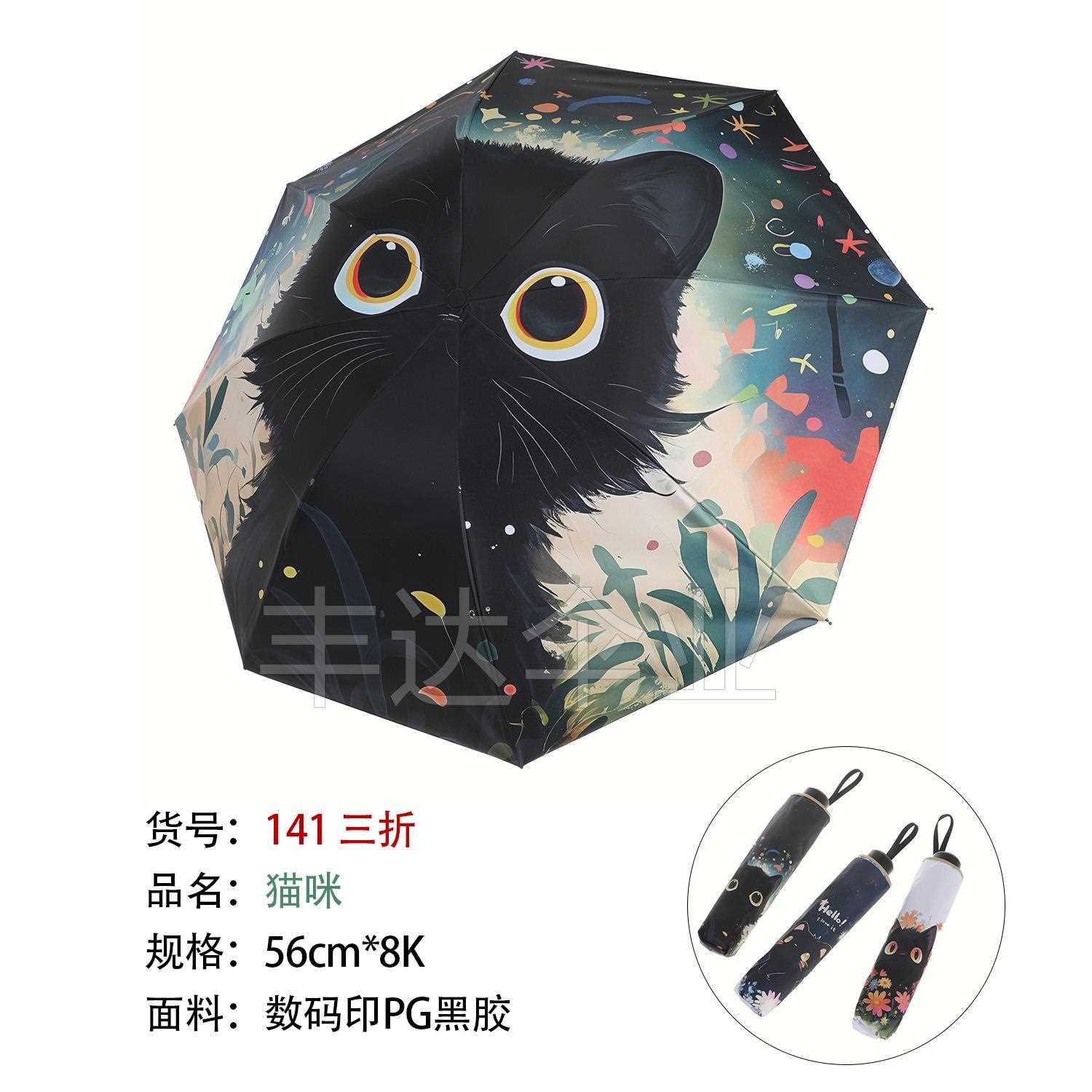 新款直销可爱猫咪折叠太阳伞清新黑胶雨伞防晒三折夏天挡紫外线晴