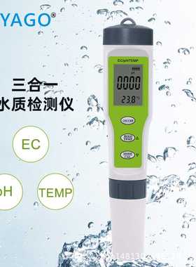 新款直销EZ9902三合一测试笔ph/ec/temp水质测试笔ph值泳池家用检