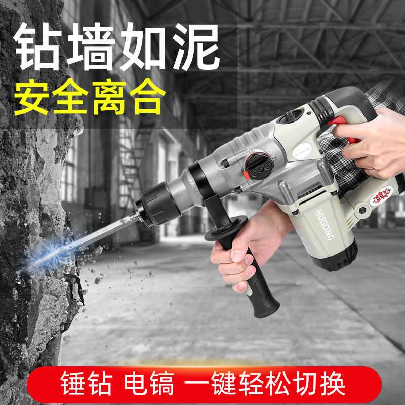 新款直销离合带减震大功率电锤工业级多功能三用冲击钻混凝土电钻