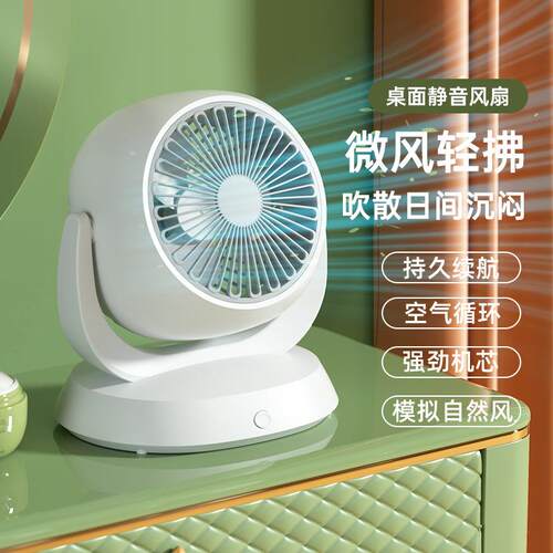 新款直销新款家用空气循环扇USB充电台式电风扇办公室桌面风扇礼