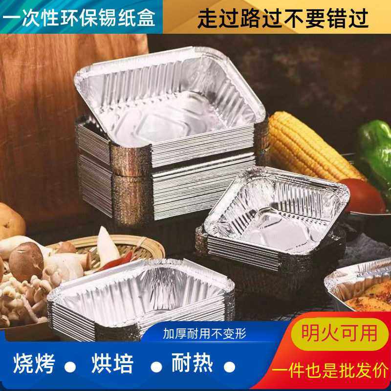 新款直销锡纸盒烧烤耐高温家用带盖长方形一次性明火加厚烤鱼空气,厨房/烹饪用具,锡纸/油纸,淘宝优惠券,粉丝福利购,淘宝优惠卷