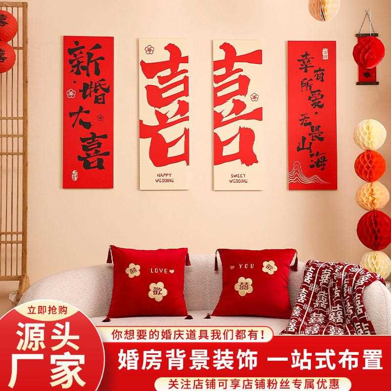 新款直销结婚喜字kt板背景立体墙贴婚房布置套装新房房门玄关超大