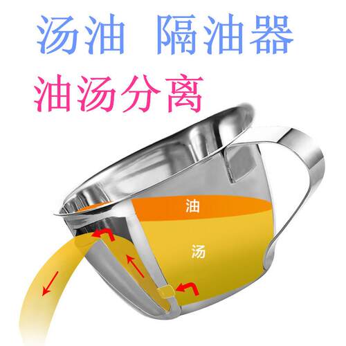新款直销304不锈钢隔油器 厨房家用油水分离器滤油勺 隔油汤壶小