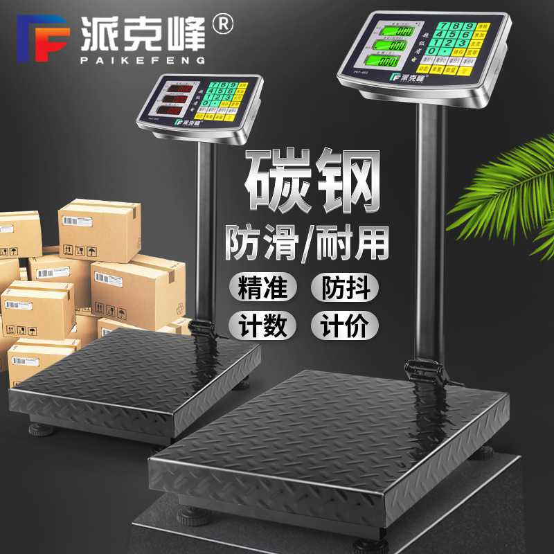 新款直销300kg台秤计价秤公斤电子称100kg电子秤商用150单斤磅秤