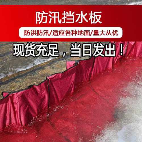 新款直销雨季红色防汛挡水板地下车库商场崎岖路面伸缩式牛津布防