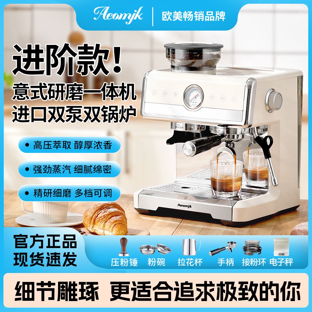 Aeomjk意式半自动咖啡机