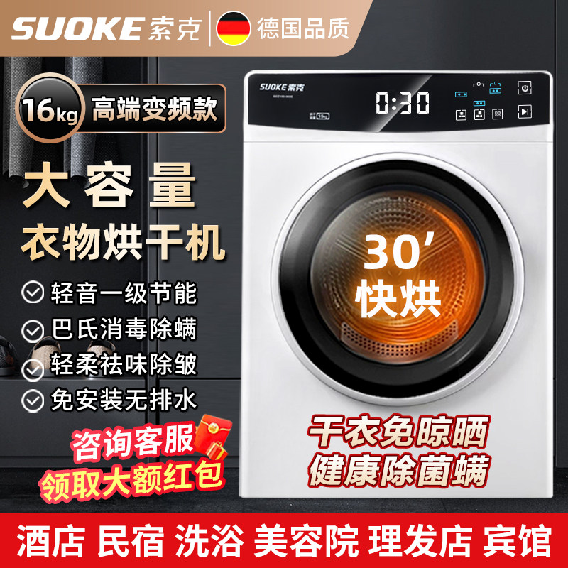 索克衣物烘干机商用大容量25KG酒店宾馆大型滚筒烘衣机干衣机