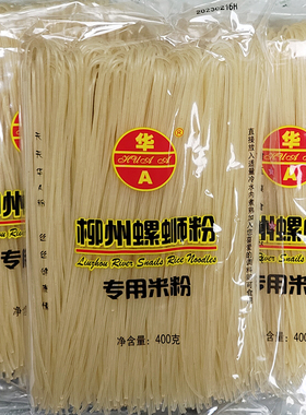 正宗柳州螺蛳粉专用干米粉广西特产400克华A桂林米粉米线螺丝粉粗