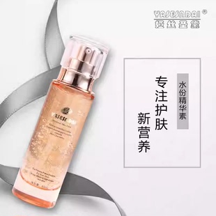 正品娅丝圣黛浓缩水份精华素40ML深层保湿补水滋养舒颜带防伪