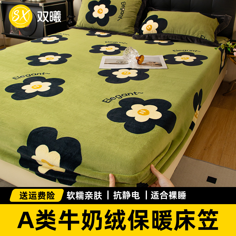 【加厚牛奶绒床笠】告别冰冷被窝