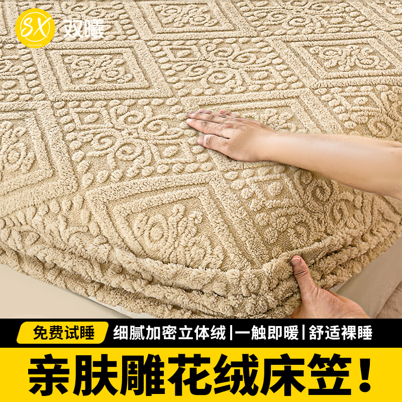 【双倍加厚保暖！】牛奶绒床笠