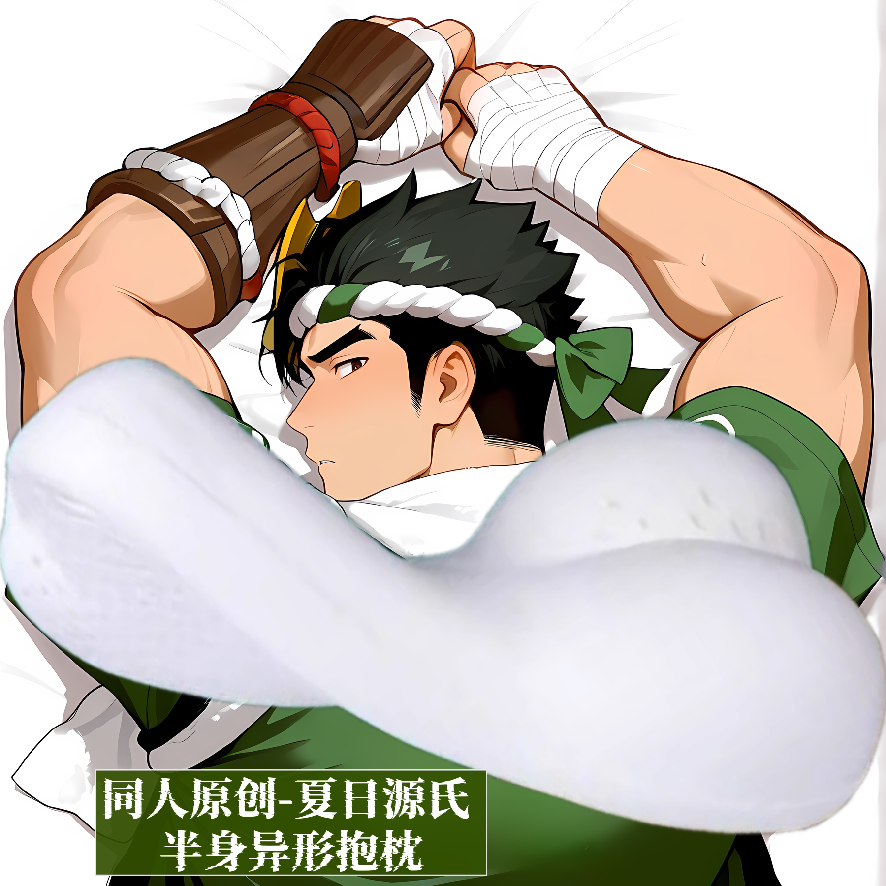 原创-半身异形抱枕小枕头记忆棉靠枕头定制守望先锋-夏日源氏周边