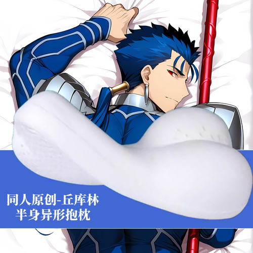 同人原创-半身异形抱枕小枕头记忆棉靠枕定制fate-库丘林fgo周边