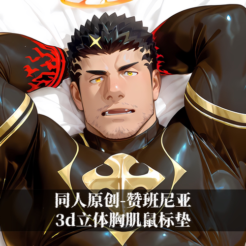 原创鼠标垫肌肉男立体3d护腕定制东京放课后-赞班尼亚 zabaniyaa