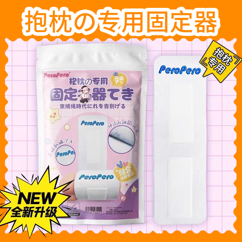 圣遗物固定器抱枕专用-魔术贴等身抱枕二次元动漫周边稳定起毛粘