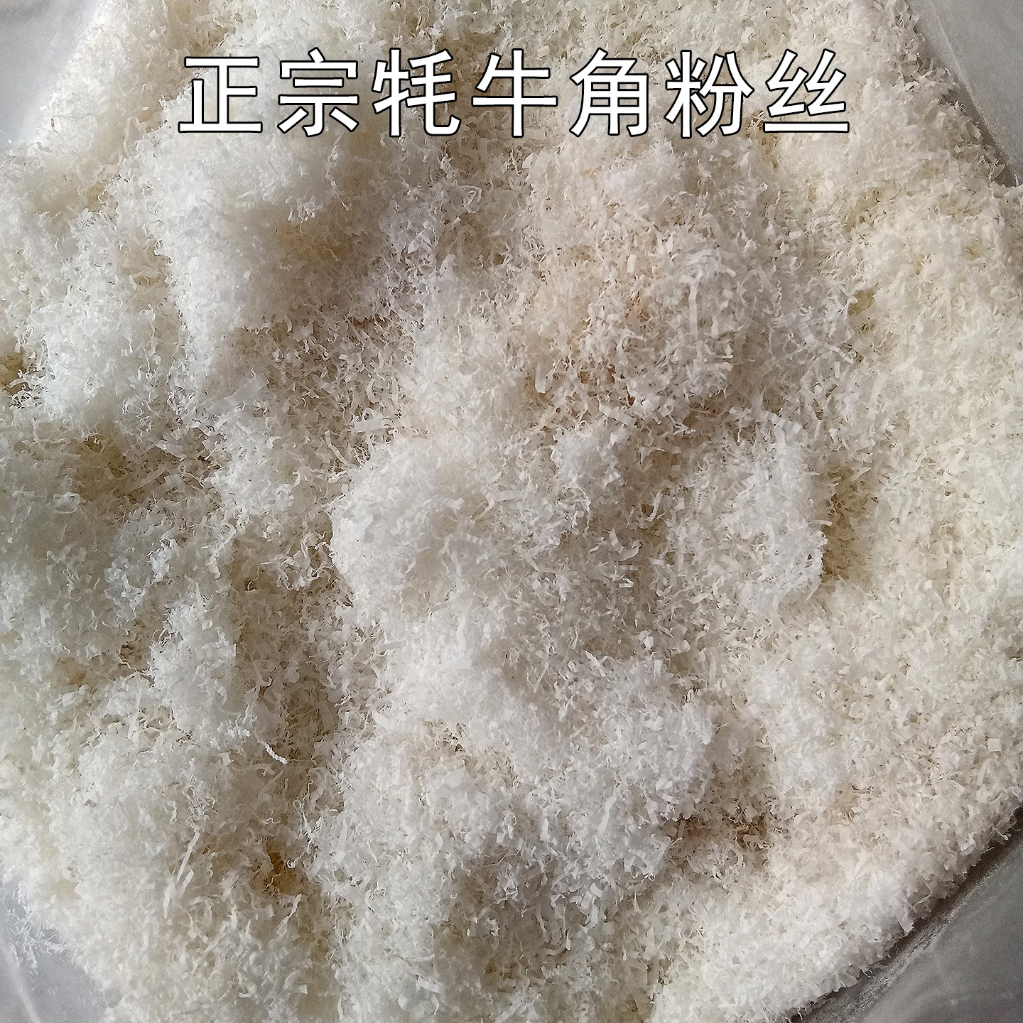 纯正水牛角粉中药材牛角丝