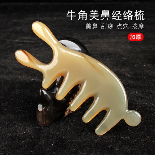 知梳阁天然牛角多功能按摩梳
