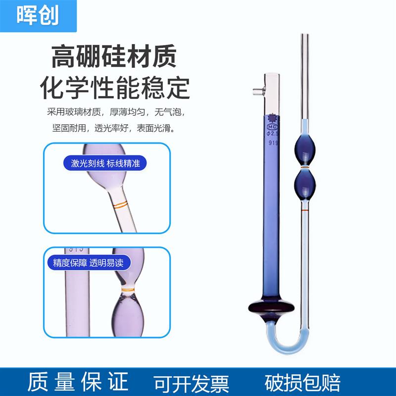 1833品氏运动粘度计0.4/0.8/0.6/1.0mm常数平氏石油毛细管粘度仪
