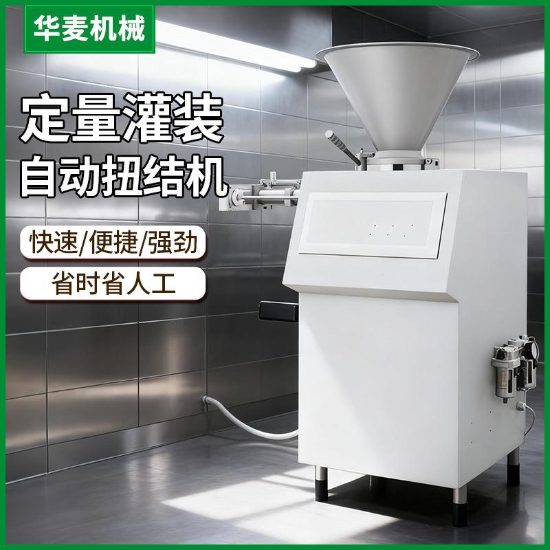 灌肠打卡一体机全自动商用定量灌肠机封口一机多用食品级