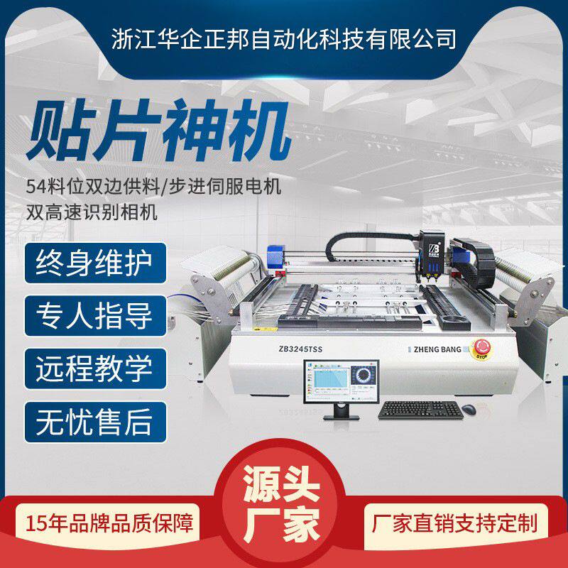正邦小型贴片机SMT贴片机全自动 LED桌面型全自动视觉贴片机国产