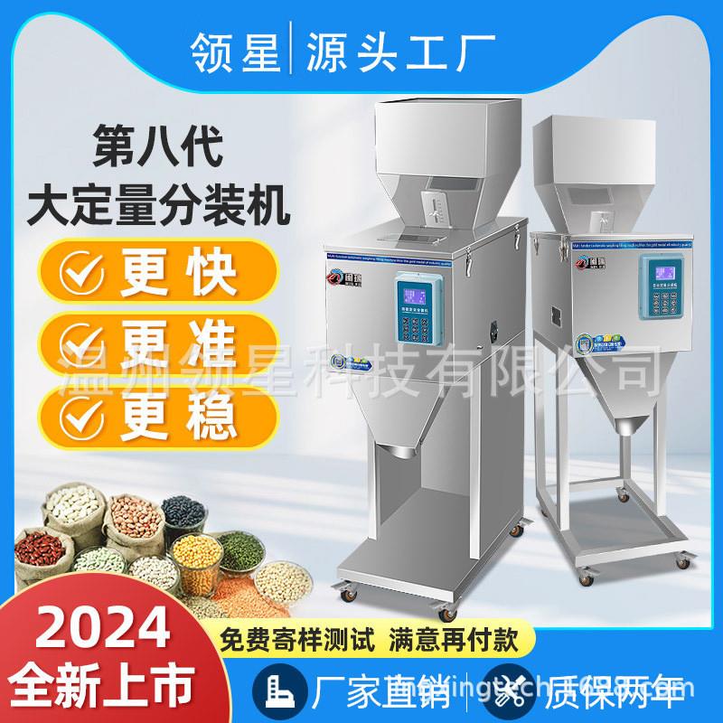 全自动颗粒粉末定量分装包装机大米药粉调料咖啡粉茶叶称工厂包装