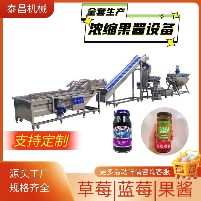 浓缩果酱加工设备草莓酱蓝莓酱生产线全套秋梨膏枇杷膏加工流水线