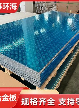 花纹铝板1060/3003/5052车用五条筋花纹铝合金板 可切割花纹铝板