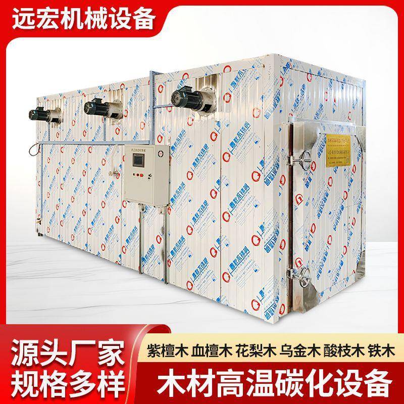 山东防古木高温碳化设备 户外装修木材木地板高温定型热处理设备