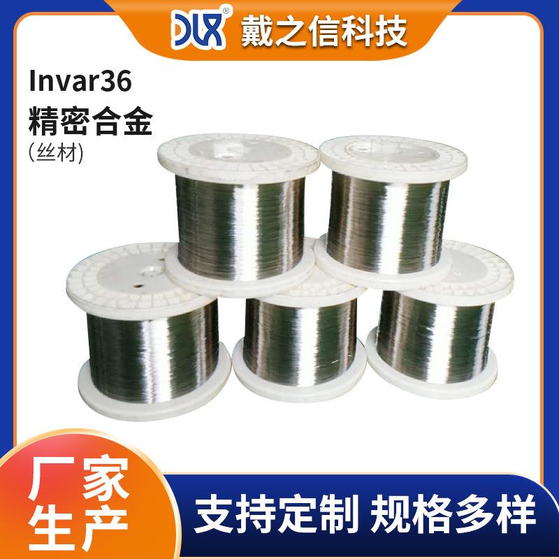 现货供应精密合金Invar36丝材 低膨胀铁镍合金线材 精密仪器用丝