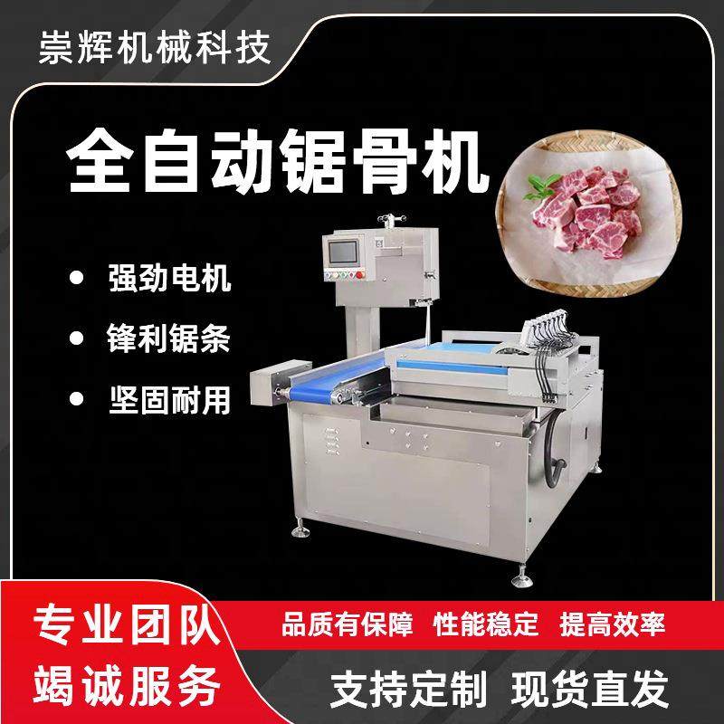 大型切骨机全自动冻肉锯骨机连续式各类骨头切割牛骨猪骨羊骨,厨房电器,其他商用厨电,淘宝优惠券,粉丝福利购,淘宝优惠卷
