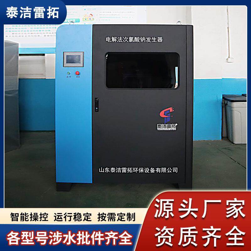 电解次氯酸钠发生器二氧化氯农村饮用水医院生活污水处理消毒设备