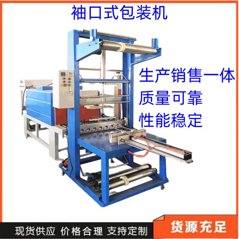 袖口式热收缩膜机饮料瓶纸箱PE膜塑封打包机薄膜封口机热膜包装机
