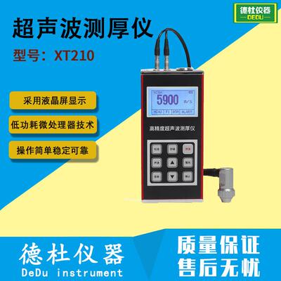 超声波测厚仪XT210测厚仪 膜厚仪 涂层测厚仪 高精度测厚仪